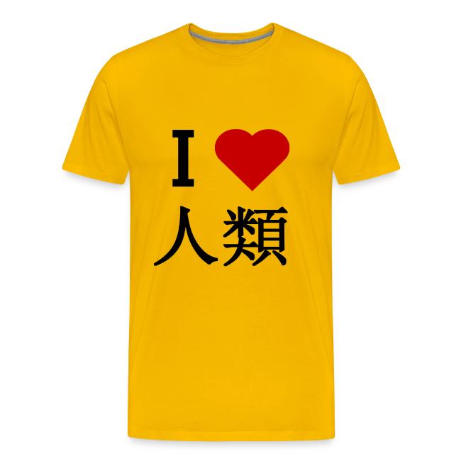 I heart humanity - Mens Premium T-Shirt 